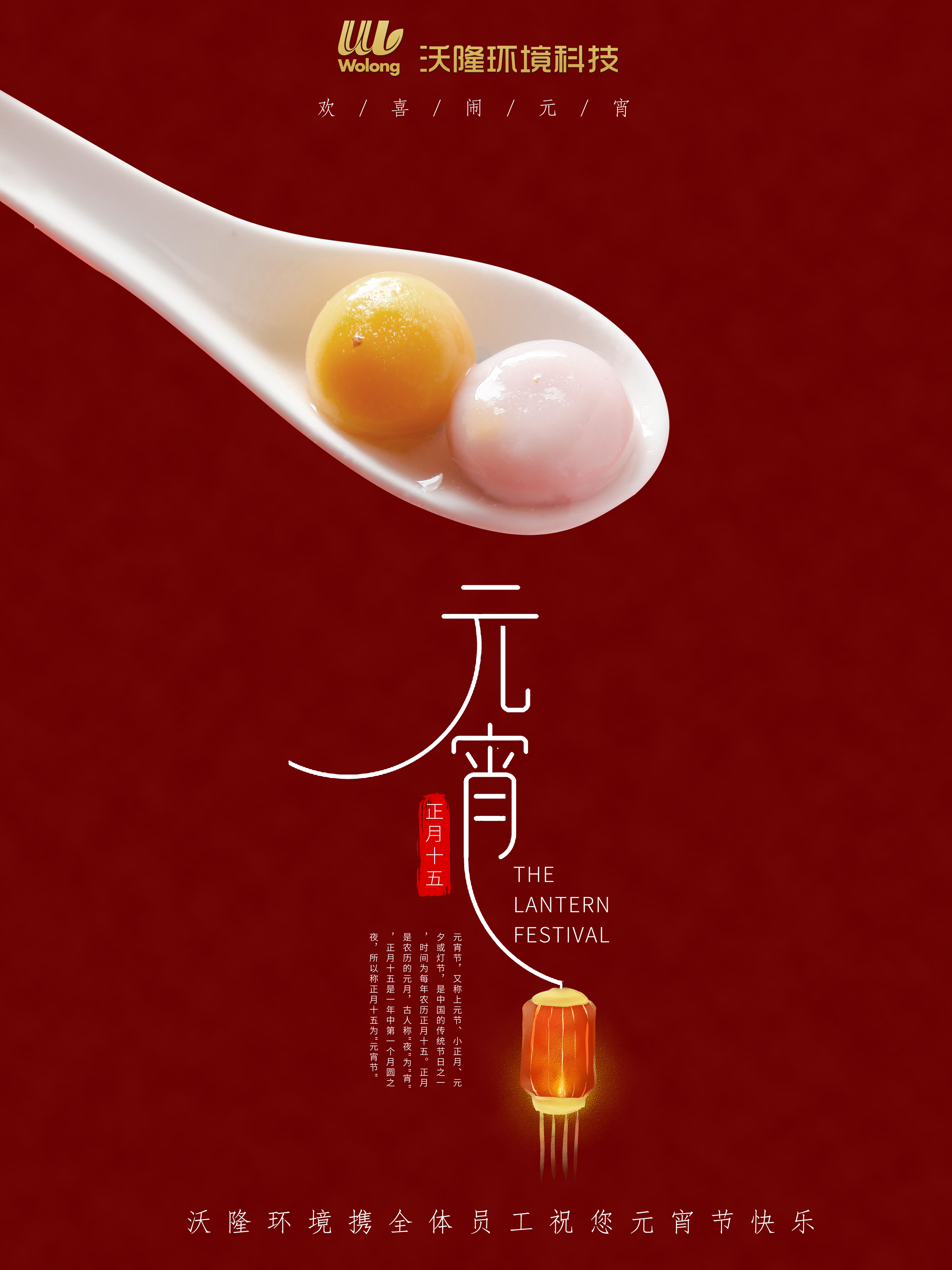 元宵节海报.jpg